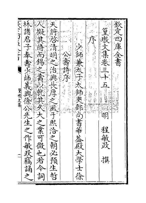 8202-篁墩文集卷三十五~卷三十六 (明)程敏政.pdf_第3页