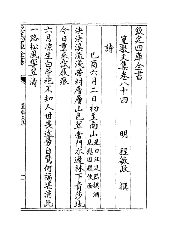 8204-篁墩文集卷八十四~卷八十六 (明)程敏政.pdf_第2页