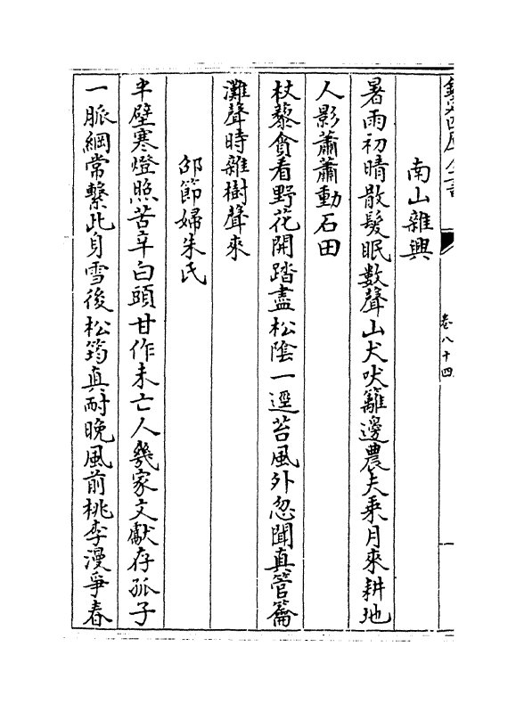 8204-篁墩文集卷八十四~卷八十六 (明)程敏政.pdf_第3页