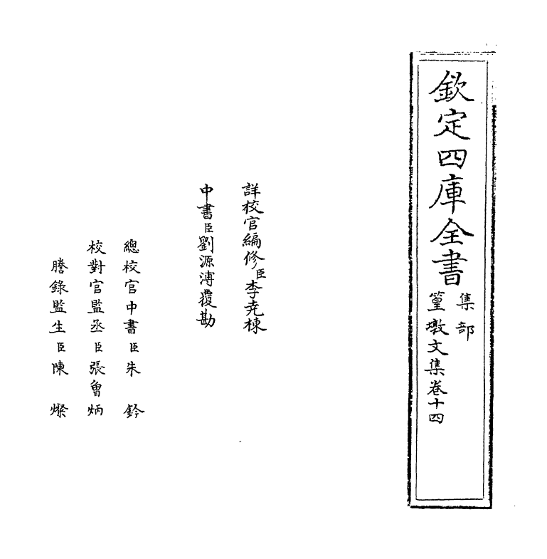 8205-篁墩文集卷十四~卷十五 (明)程敏政.pdf_第2页