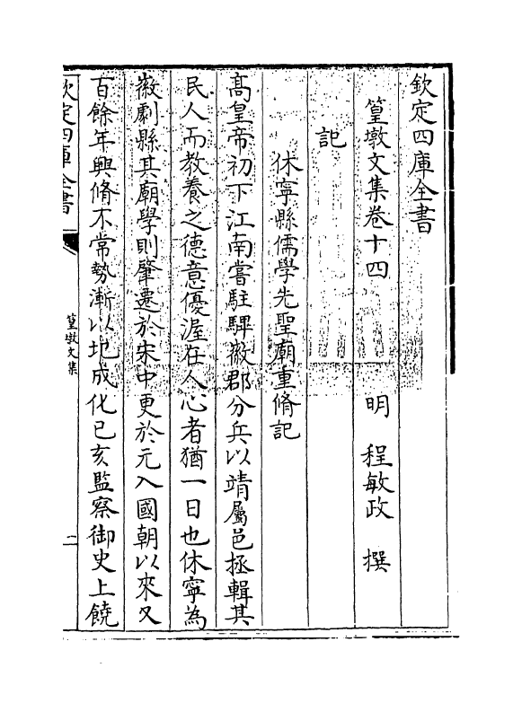 8205-篁墩文集卷十四~卷十五 (明)程敏政.pdf_第3页