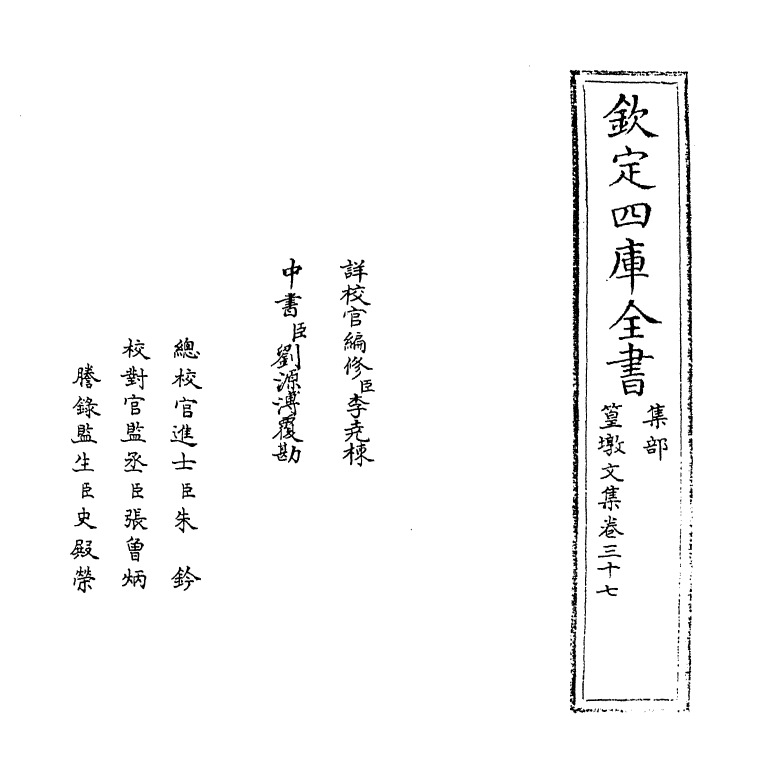 8206-篁墩文集卷三十七~卷三十八 (明)程敏政.pdf_第2页