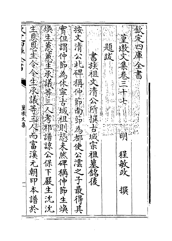 8206-篁墩文集卷三十七~卷三十八 (明)程敏政.pdf_第3页