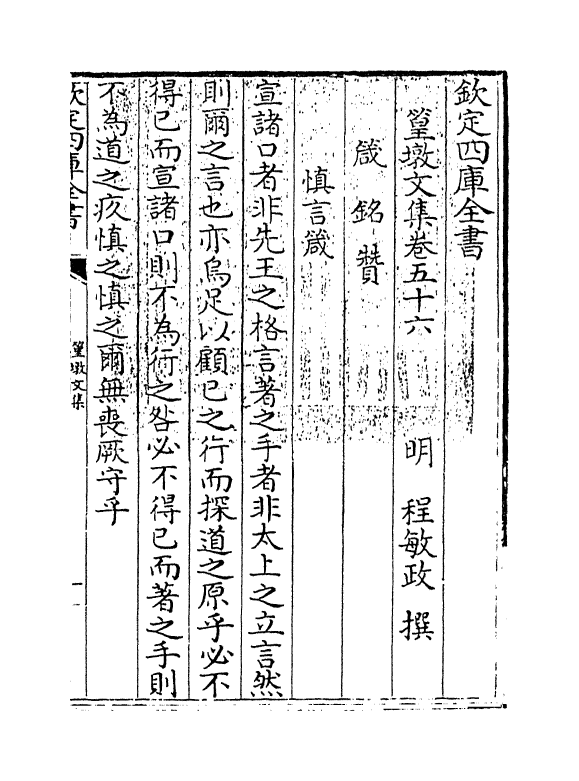 8207-篁墩文集卷五十六~卷五十七 (明)程敏政.pdf_第3页