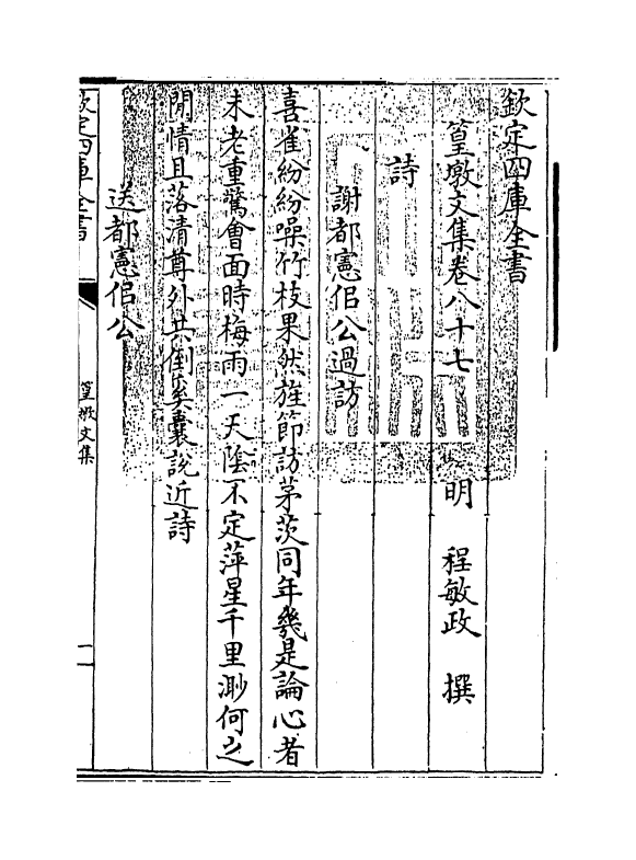 8208-篁墩文集卷八十七~卷八十九 (明)程敏政.pdf_第3页