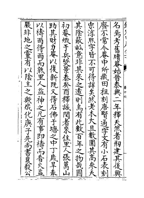 8209-篁墩文集卷十六~卷十七 (明)程敏政.pdf_第3页