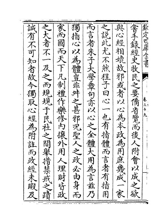 8210-篁墩文集卷三十九 (明)程敏政.pdf_第3页