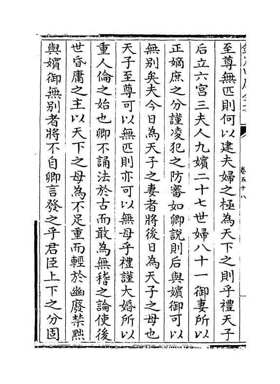 8211-篁墩文集卷五十八~卷六十 (明)程敏政.pdf_第3页