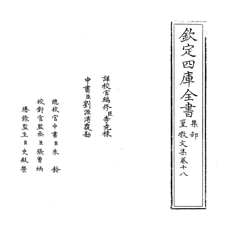 8213-篁墩文集卷十八~卷十九 (明)程敏政.pdf_第2页