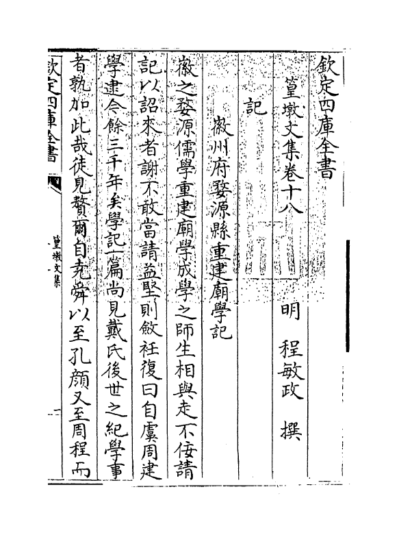 8213-篁墩文集卷十八~卷十九 (明)程敏政.pdf_第3页