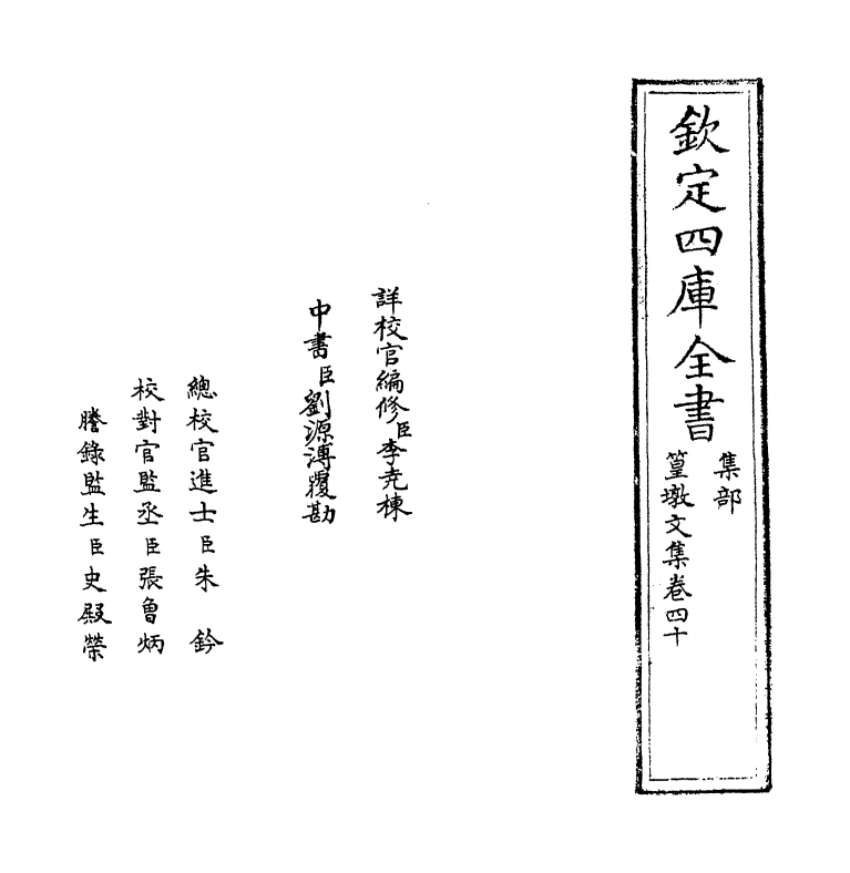 8214-篁墩文集卷四十~卷四十一 (明)程敏政.pdf_第2页