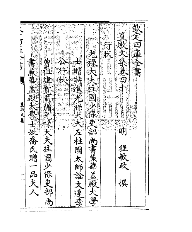 8214-篁墩文集卷四十~卷四十一 (明)程敏政.pdf_第3页