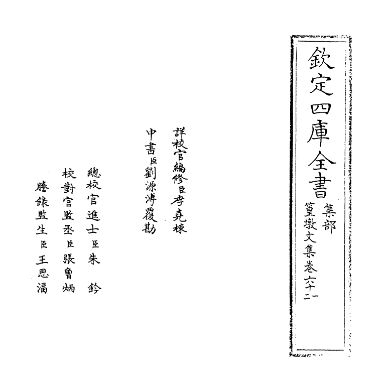 8215-篁墩文集卷六十一~卷六十二 (明)程敏政.pdf_第2页