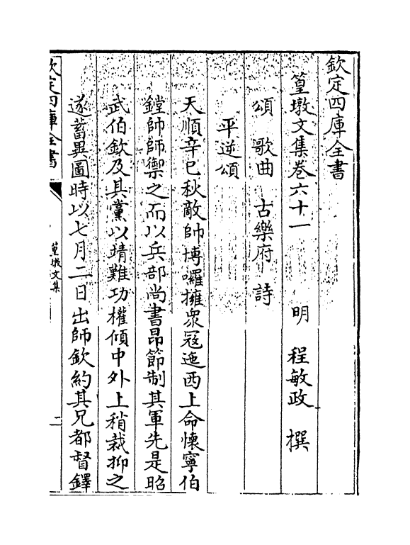 8215-篁墩文集卷六十一~卷六十二 (明)程敏政.pdf_第3页