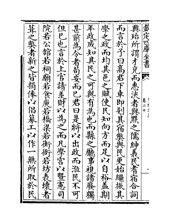 8217-篁墩文集卷二十~卷二十一 (明)程敏政.pdf_第3页