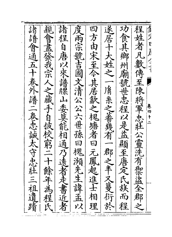 8218-篁墩文集卷四十二~卷四十三 (明)程敏政.pdf_第3页