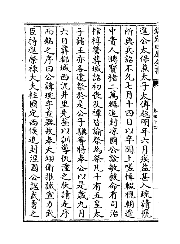 8221-篁墩文集卷四十四 (明)程敏政.pdf_第3页