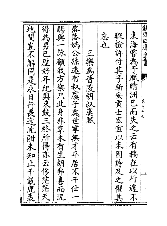 8222-篁墩文集卷六十六~卷六十八 (明)程敏政.pdf_第3页