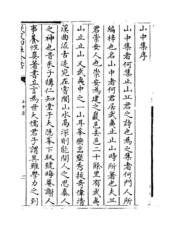 8223-山中集卷一~卷五 (明)丘云霄.pdf_第3页