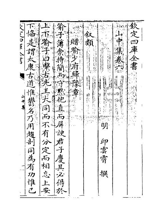 8224-山中集卷六~卷十 (明)丘云霄.pdf_第3页