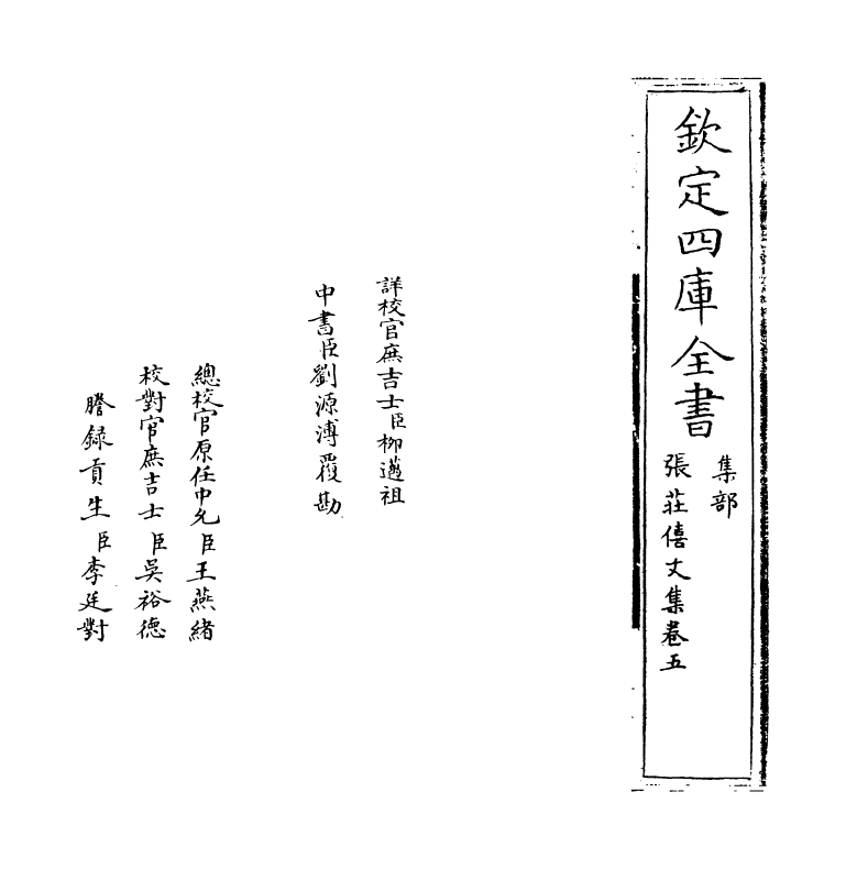 8227-张庄僖文集卷五 (明)张永明.pdf_第2页