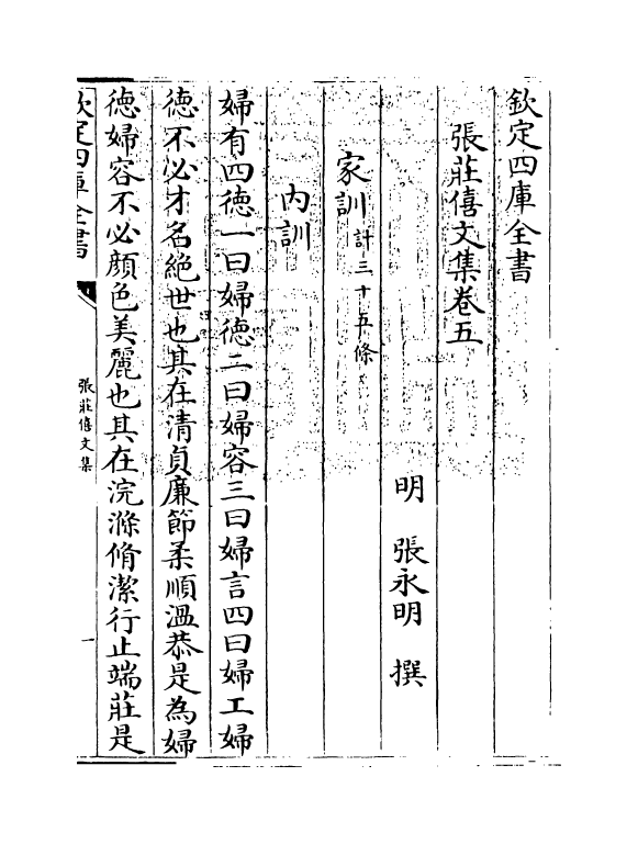 8227-张庄僖文集卷五 (明)张永明.pdf_第3页