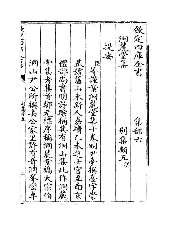 8228-洞麓堂集卷一 (明)尹台.pdf_第3页