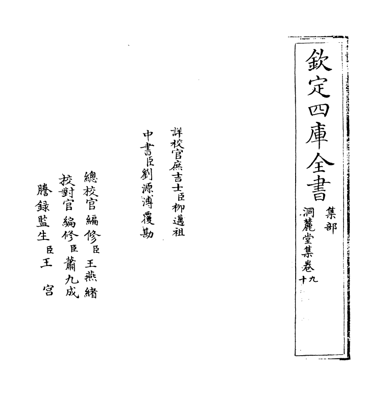 8231-洞麓堂集卷九~卷十 (明)尹台.pdf_第2页