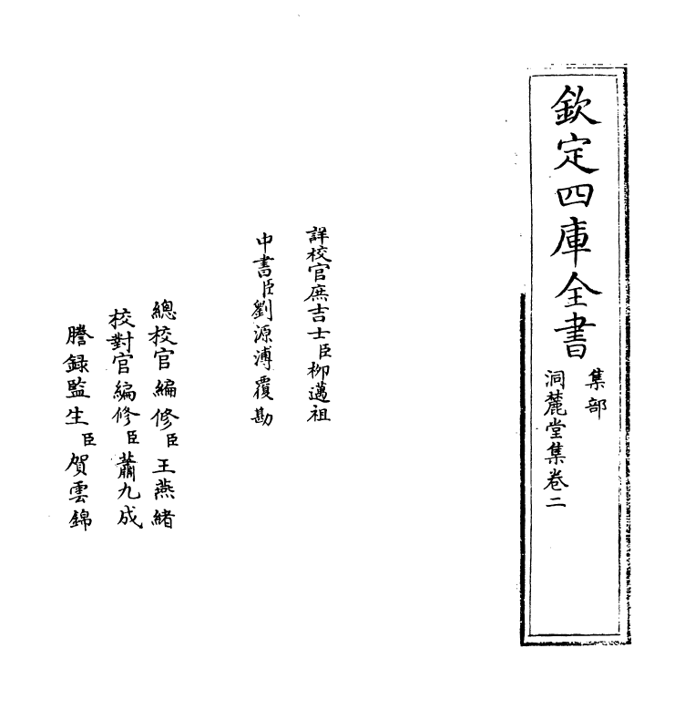 8232-洞麓堂集卷二 (明)尹台.pdf_第2页