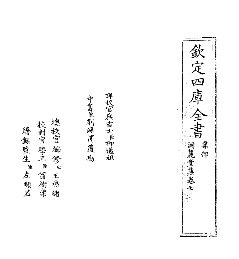 8234-洞麓堂集卷七~卷八 (明)尹台.pdf_第2页