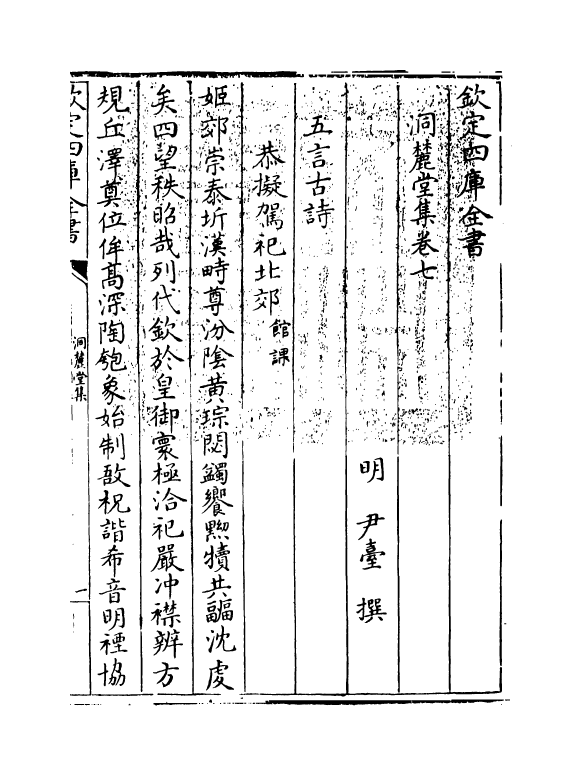 8234-洞麓堂集卷七~卷八 (明)尹台.pdf_第3页