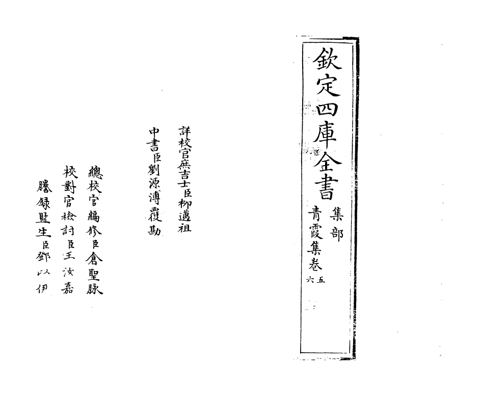 8238-青霞集卷五~卷六 (明)沈鍊.pdf_第2页