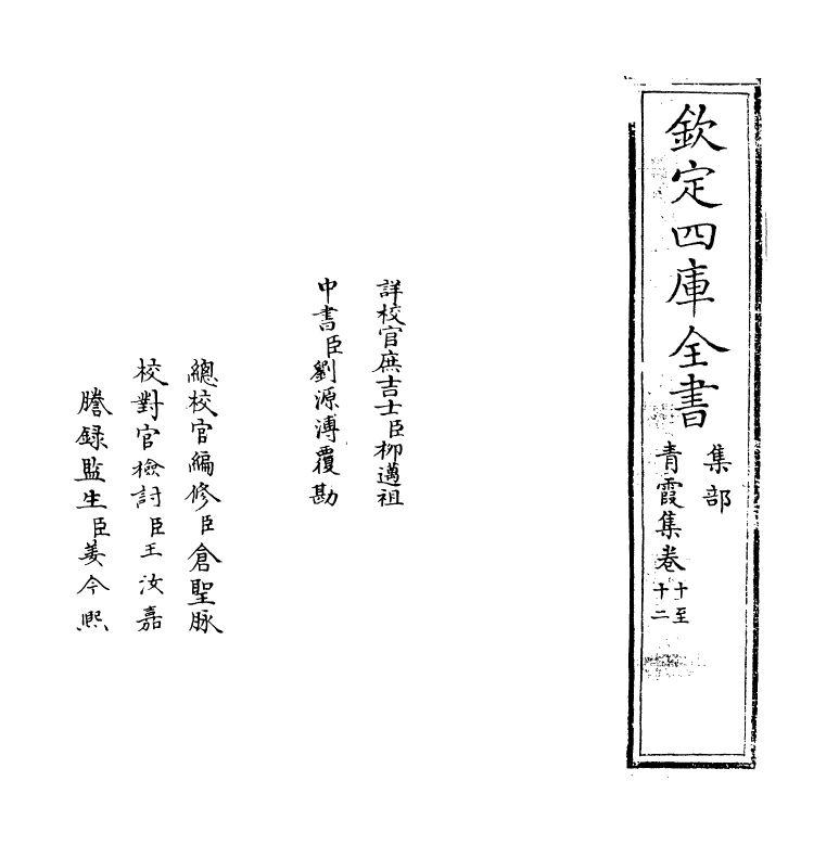 8239-青霞集卷十~卷十二 (明)沈鍊.pdf_第2页