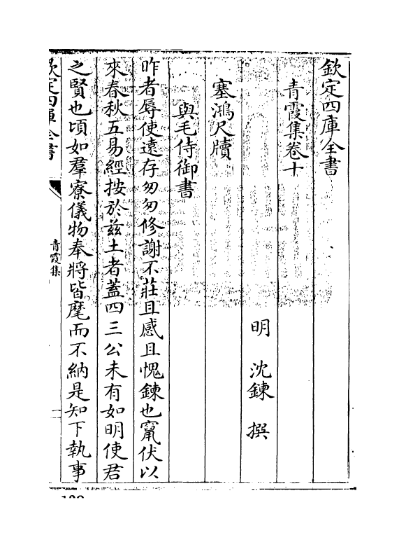 8239-青霞集卷十~卷十二 (明)沈鍊.pdf_第3页