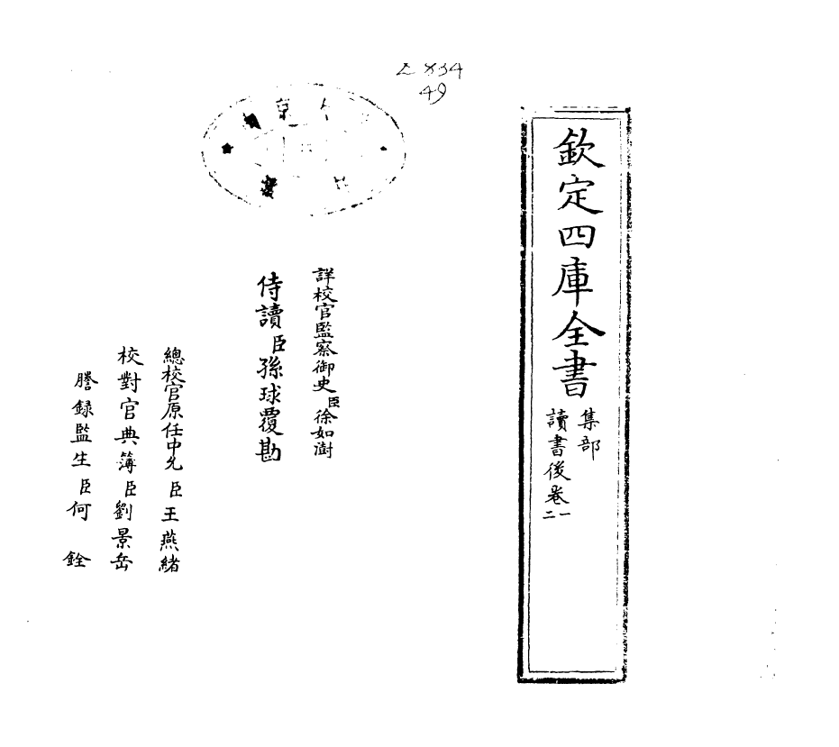 8242-读书后卷一~卷二 (明)王世贞.pdf_第2页