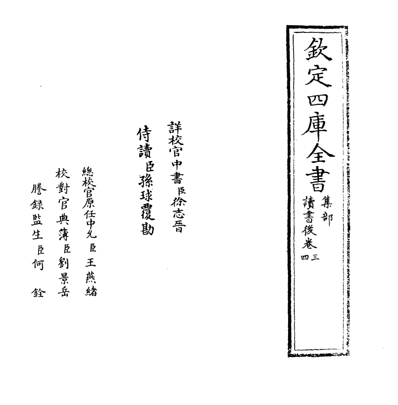 8243-读书后卷三~卷五 (明)王世贞.pdf_第2页