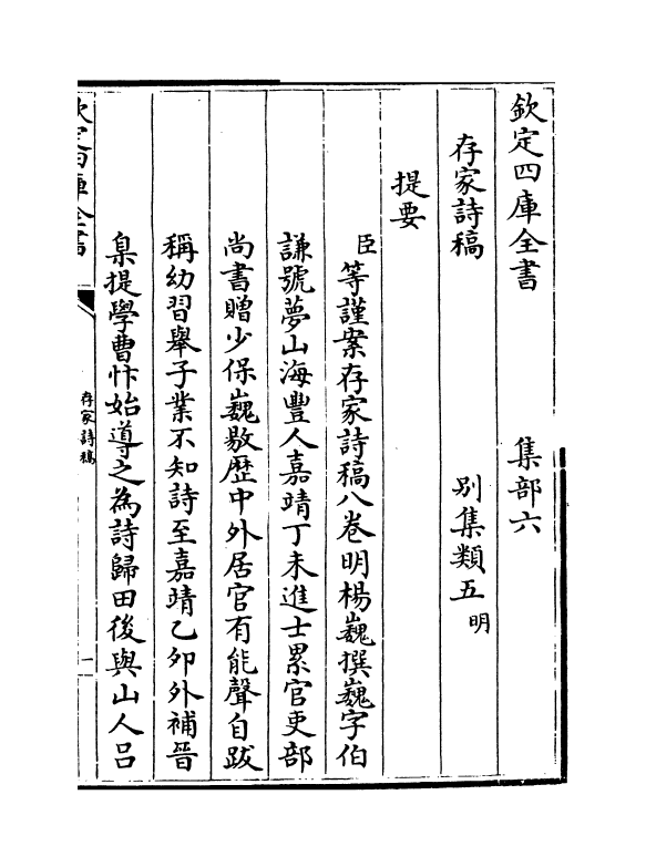 8245-存家诗稿卷一~卷三 (明)杨巍.pdf_第3页