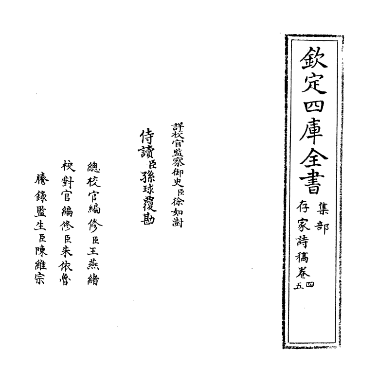 8246-存家诗稿卷四~卷八 (明)杨巍.pdf_第2页