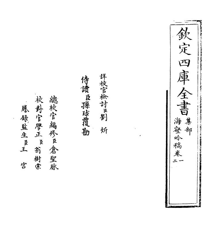 8247-海壑吟稿卷一~卷三 (明)赵完壁.pdf_第2页