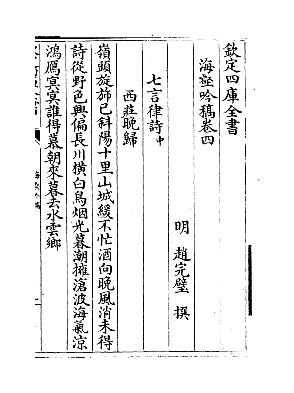 8248-海壑吟稿卷四~卷六 (明)赵完壁.pdf_第2页