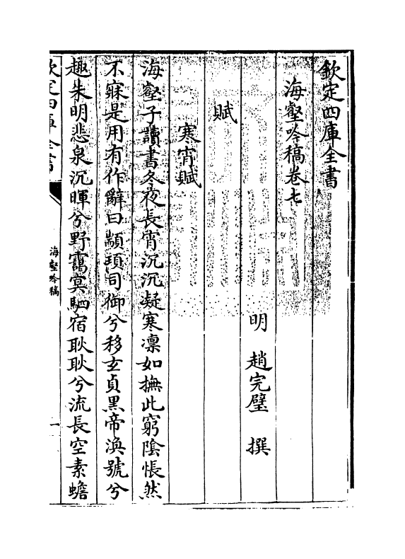 8249-海壑吟稿卷七~卷九 (明)赵完壁.pdf_第3页