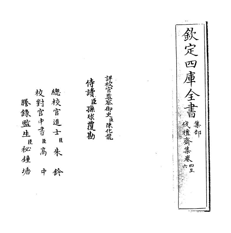 8252-伐檀斋集卷四~卷七 (明)张元凯.pdf_第2页