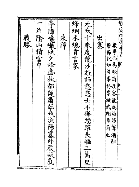 8254-伐檀斋集卷十一~卷十二 (明)张元凯.pdf_第3页