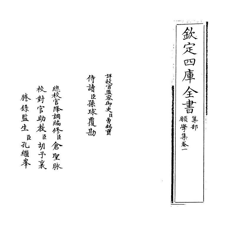 8255-愿学集卷一 (明)邹元标.pdf_第2页