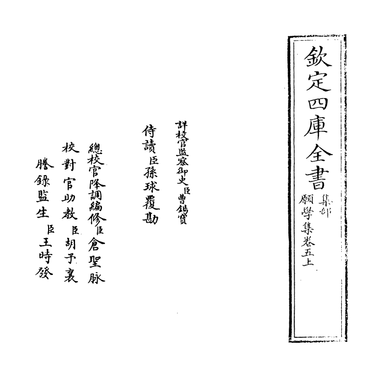 8257-愿学集卷五上 (明)邹元标.pdf_第2页