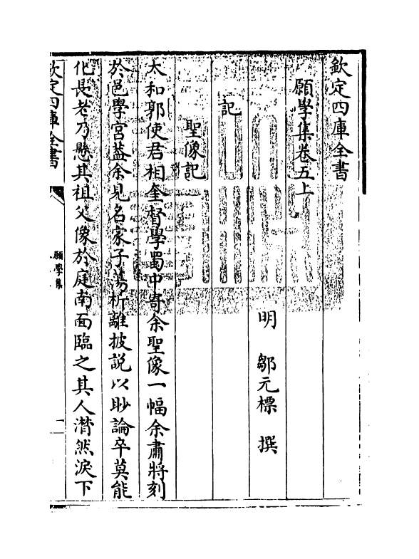 8257-愿学集卷五上 (明)邹元标.pdf_第3页