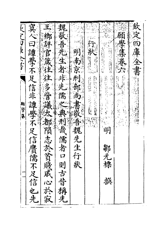 8258-愿学集卷六上 (明)邹元标.pdf_第3页