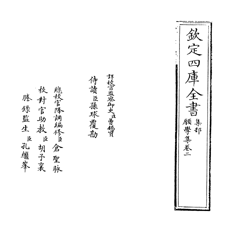 8259-愿学集卷二 (明)邹元标.pdf_第2页