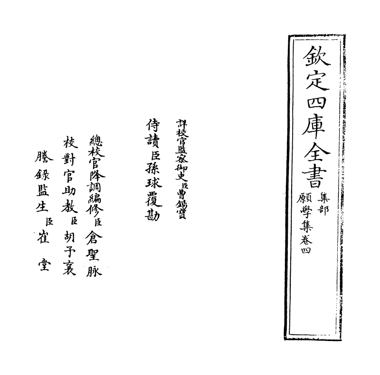 8260-愿学集卷四 (明)邹元标.pdf_第2页