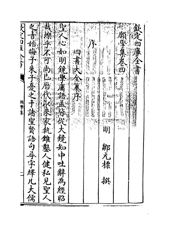 8260-愿学集卷四 (明)邹元标.pdf_第3页